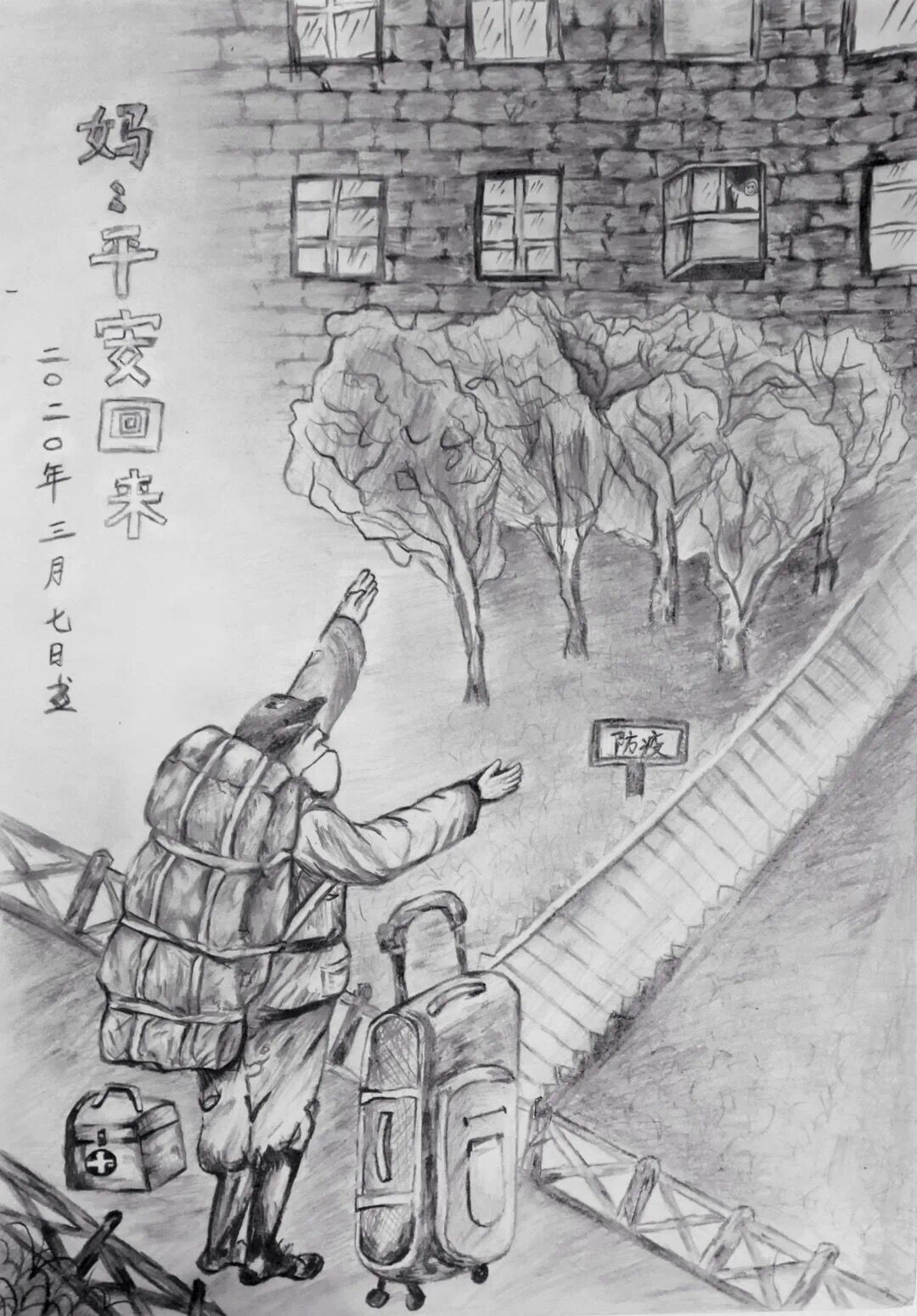 "共抗疫情,爱国力行"主题书画展